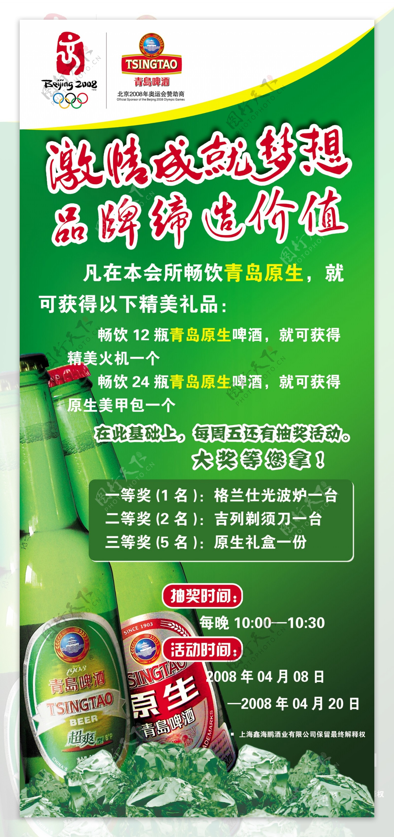 青岛啤酒商业宣传海报图片