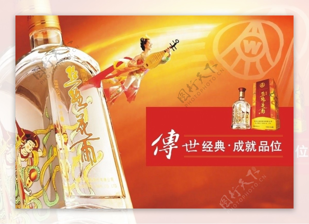 飞天仙女酒图片