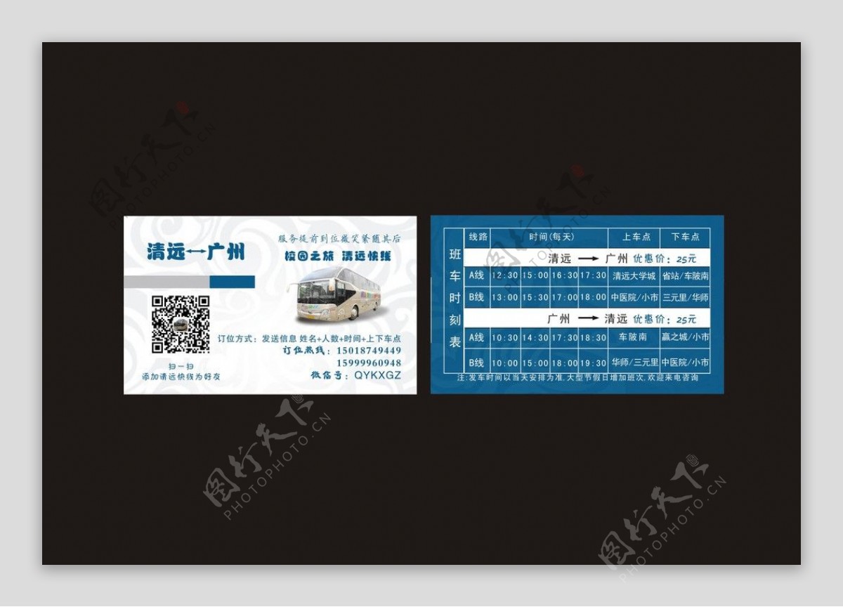 客运汽车名片模版图片