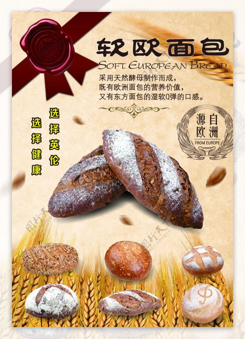 面包海报软欧面包图片