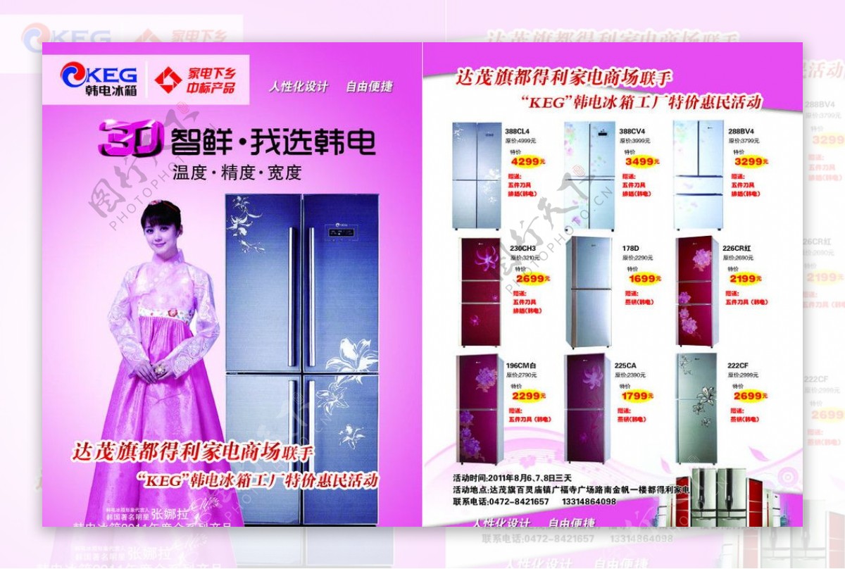 韩电冰箱形象DM单图片