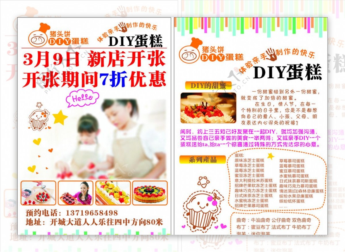 DIY蛋糕图片