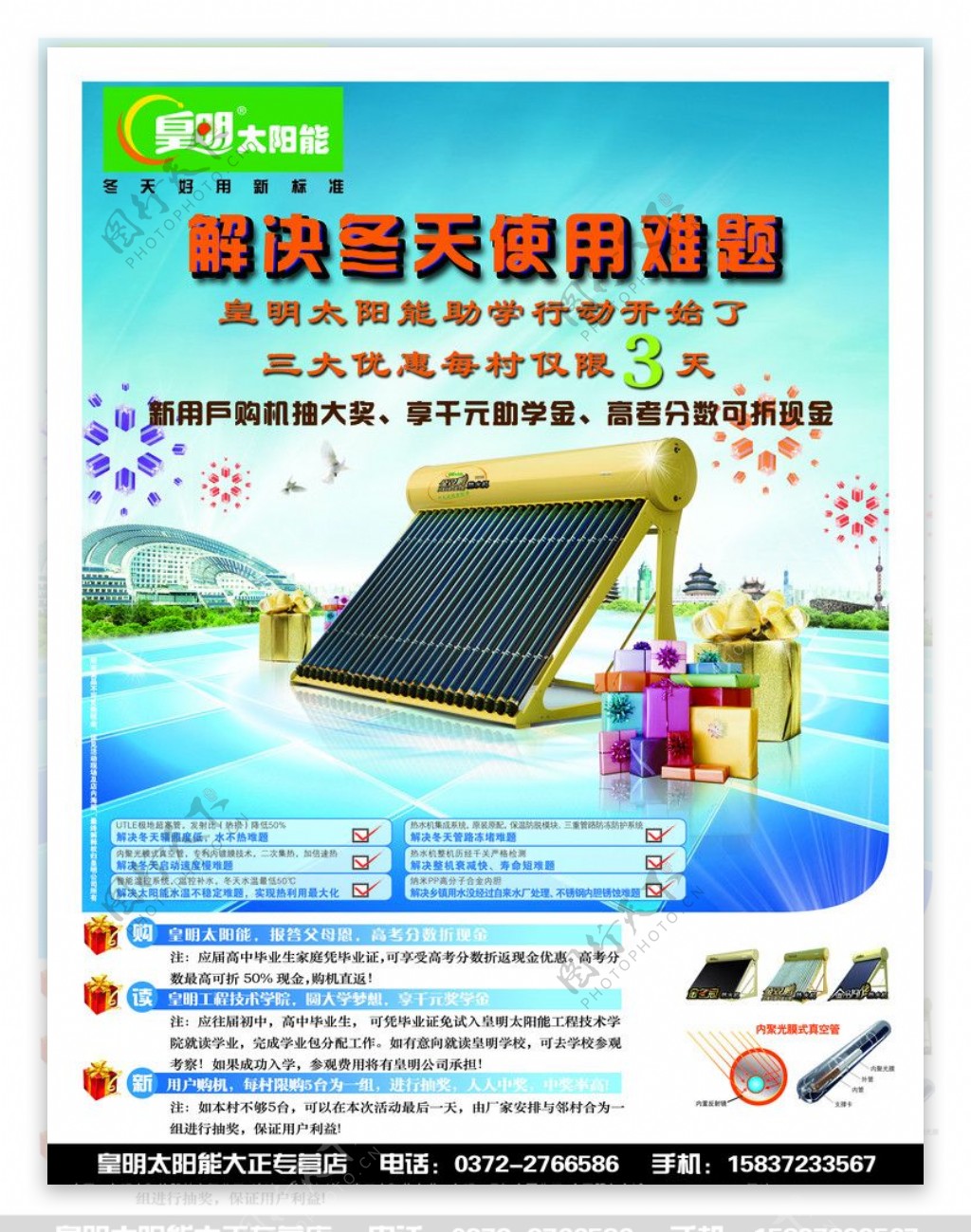 皇明太阳能宣传广告图片