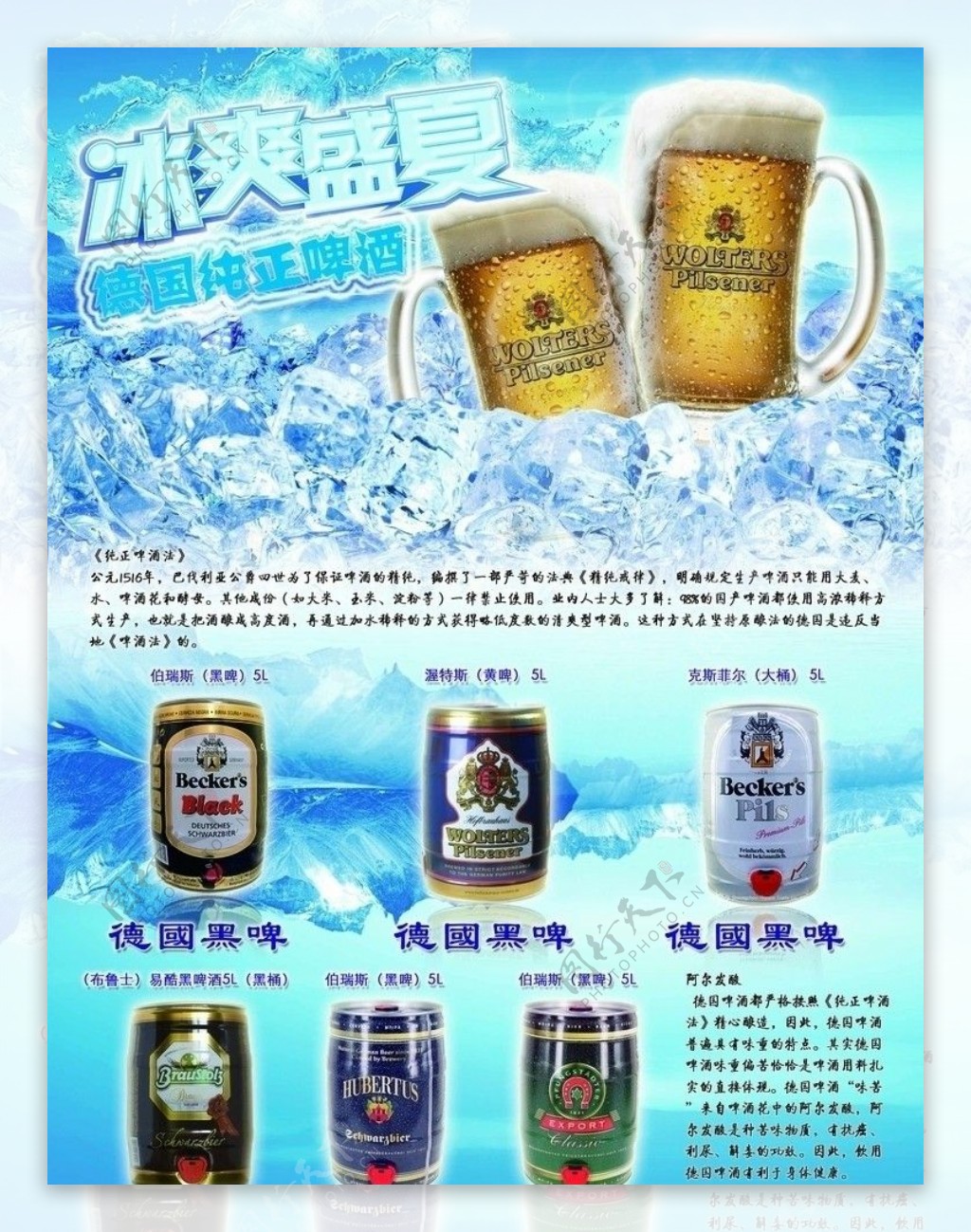 冰爽盛夏啤酒单页图片