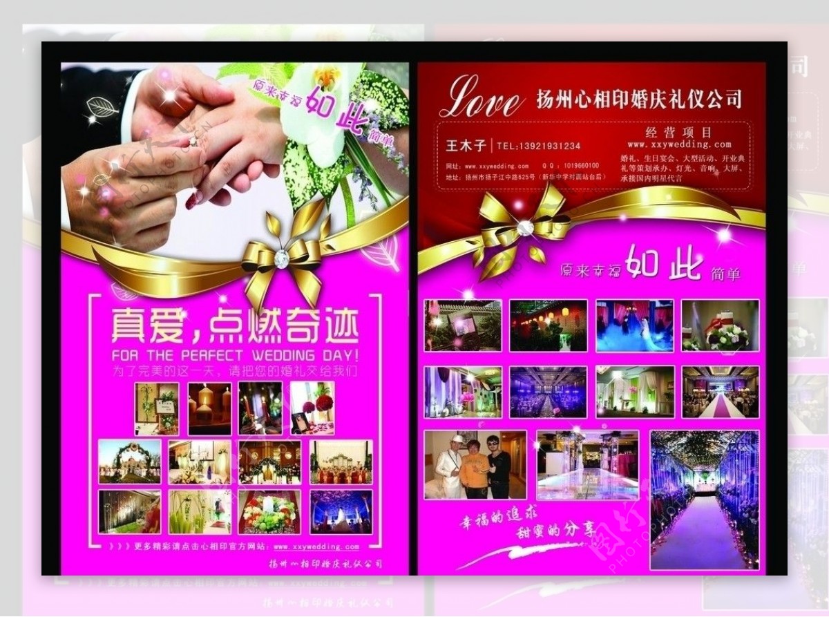 扬州优视企划传媒婚庆传单图片