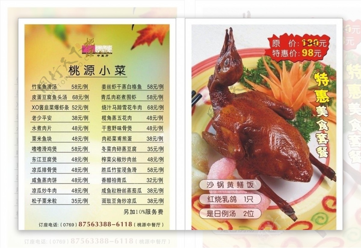 中餐宣传单图片