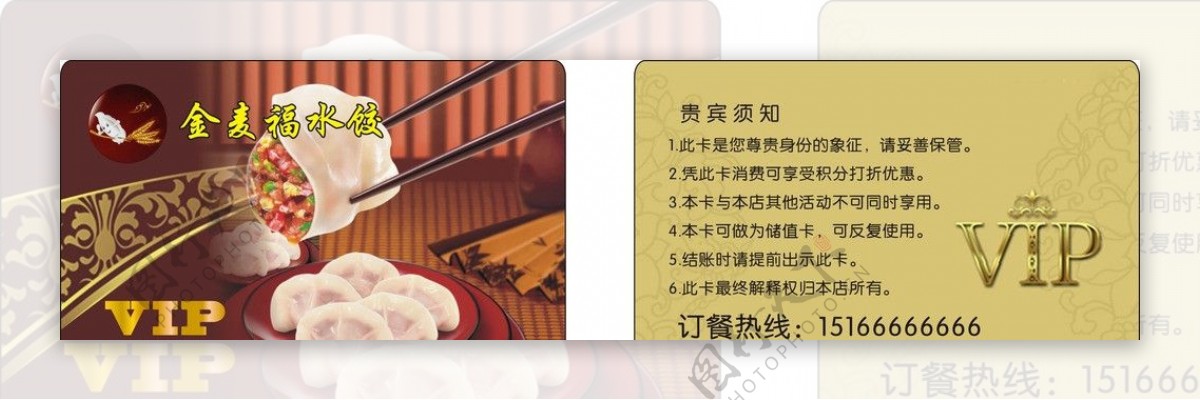 金麦福水饺美食卡模版图片