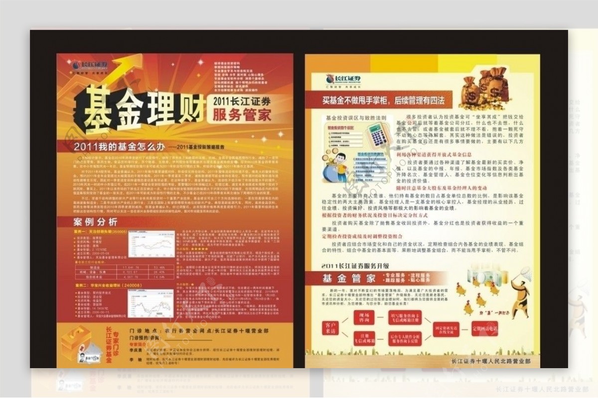 长江证券宣传单图片