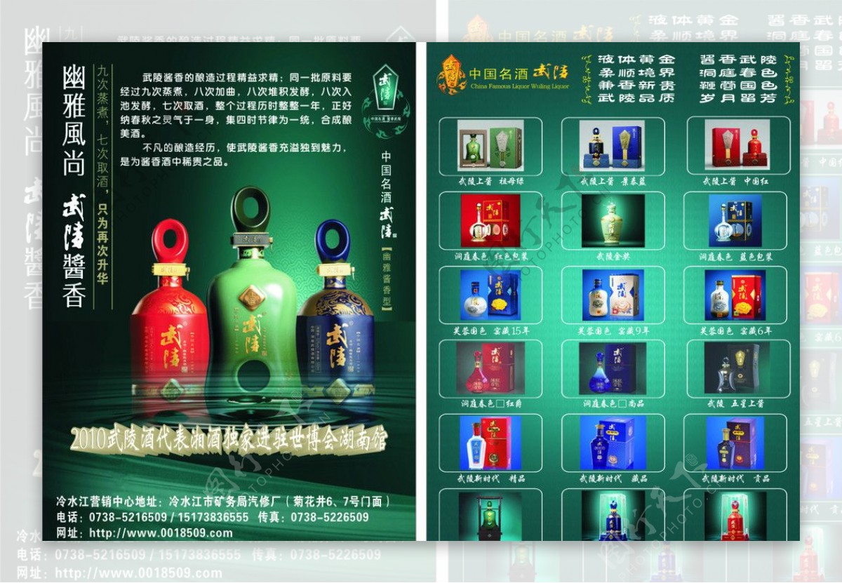 武陵酒宣传单图片