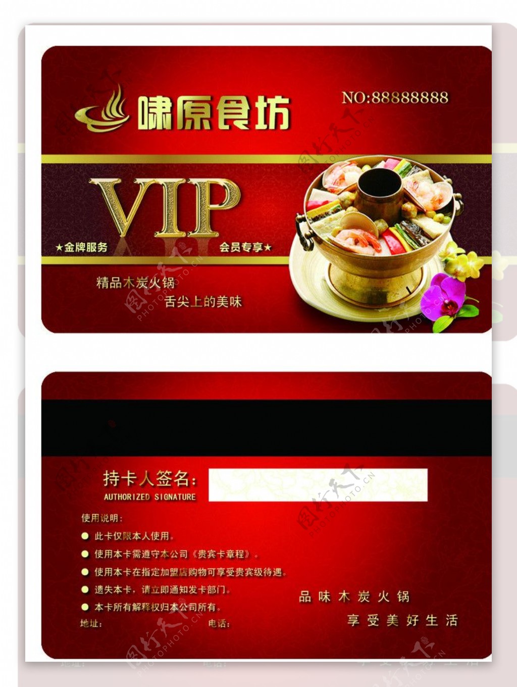 火锅店vip名片图片