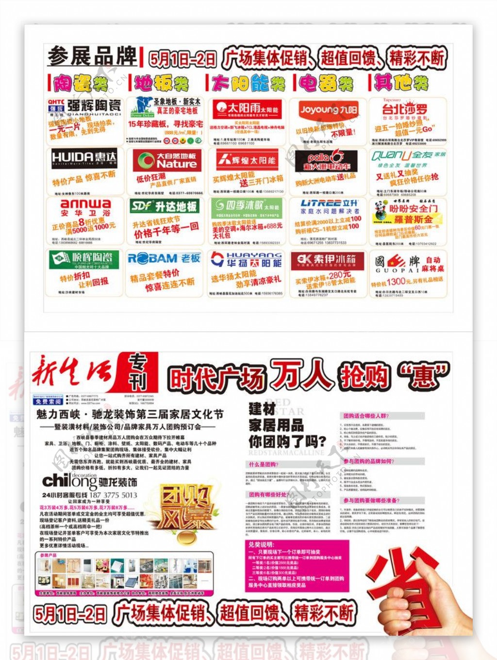 家居文化节团购会报纸专刊图片