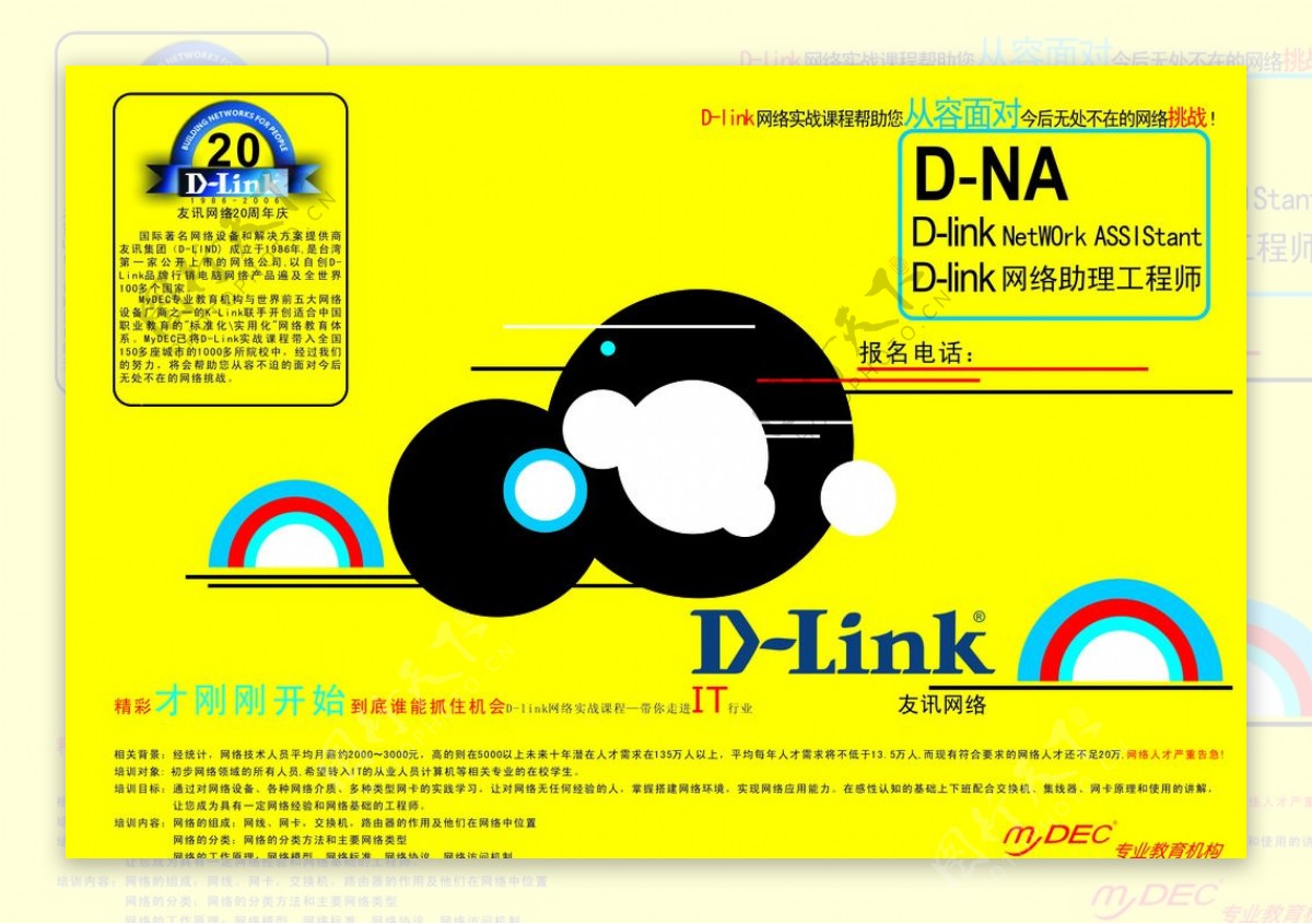 DLink黄色海报图片