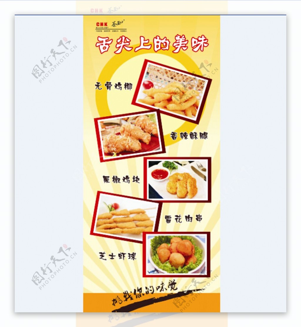 小吃展架X架广告美食海报写真图片