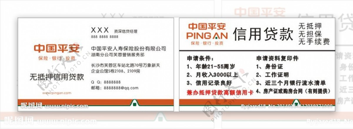 中国平安名片设计排版图片
