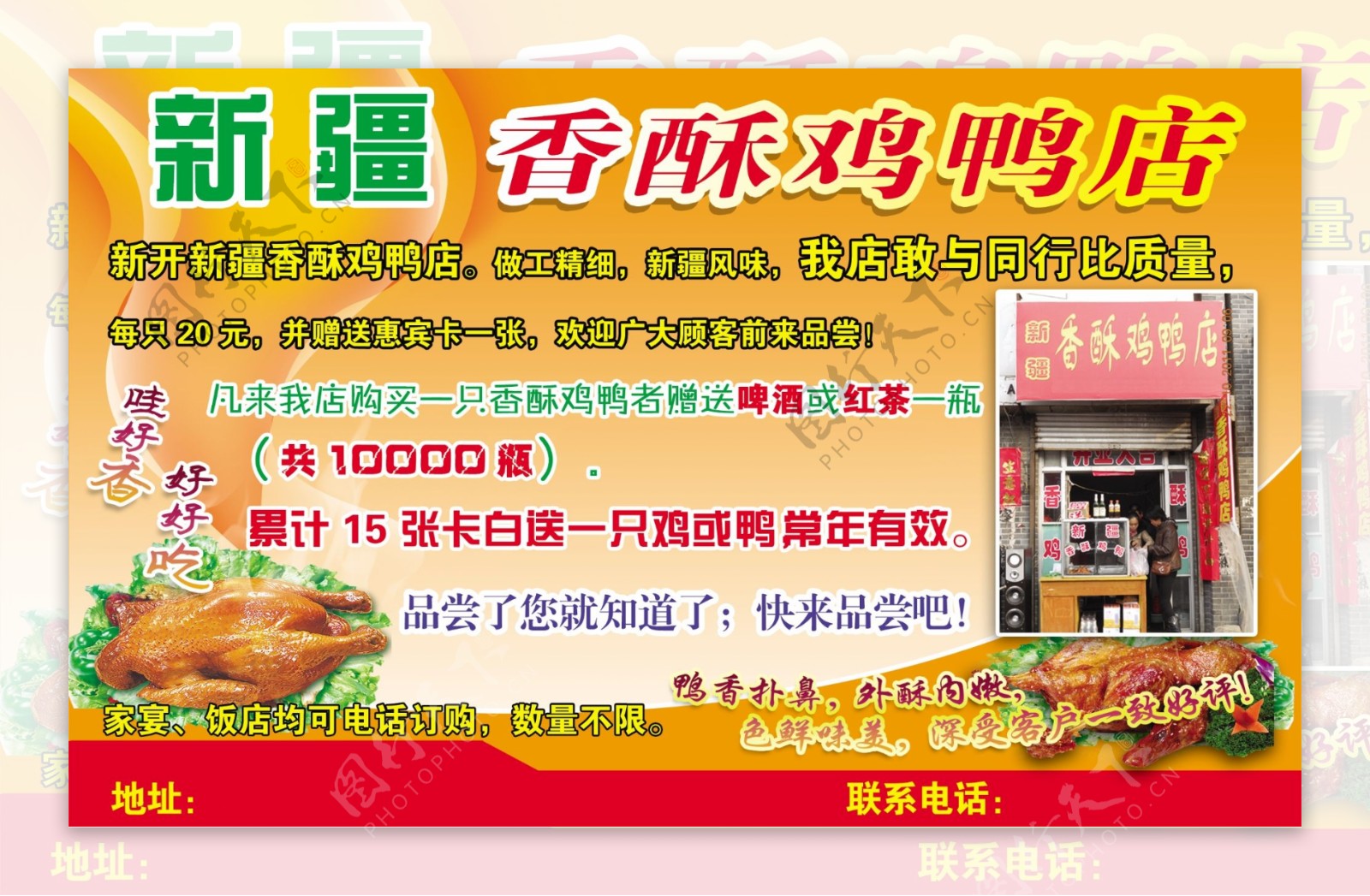 新疆香酥鸡鸭宣传单图片