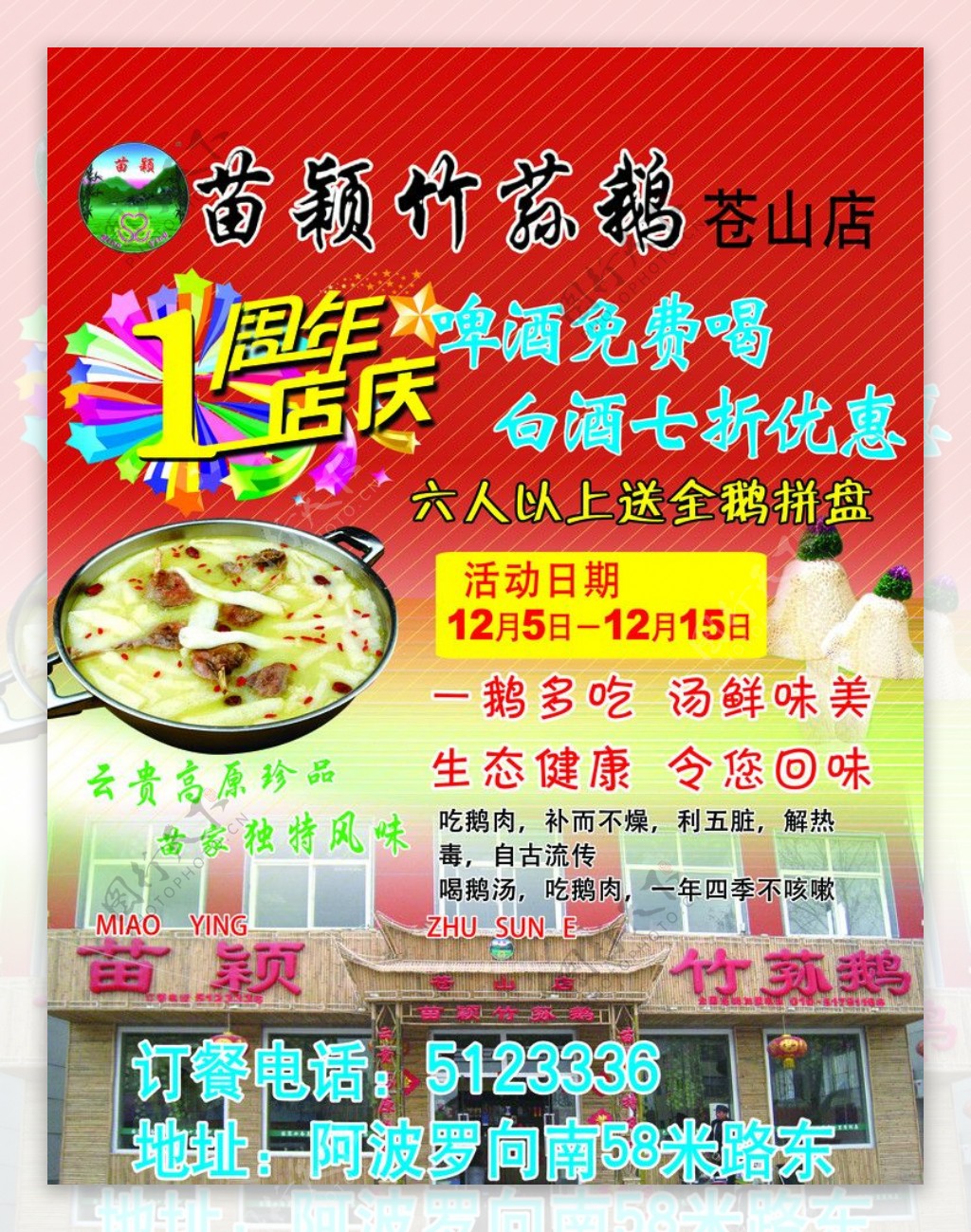 饭店周年店庆彩页图片