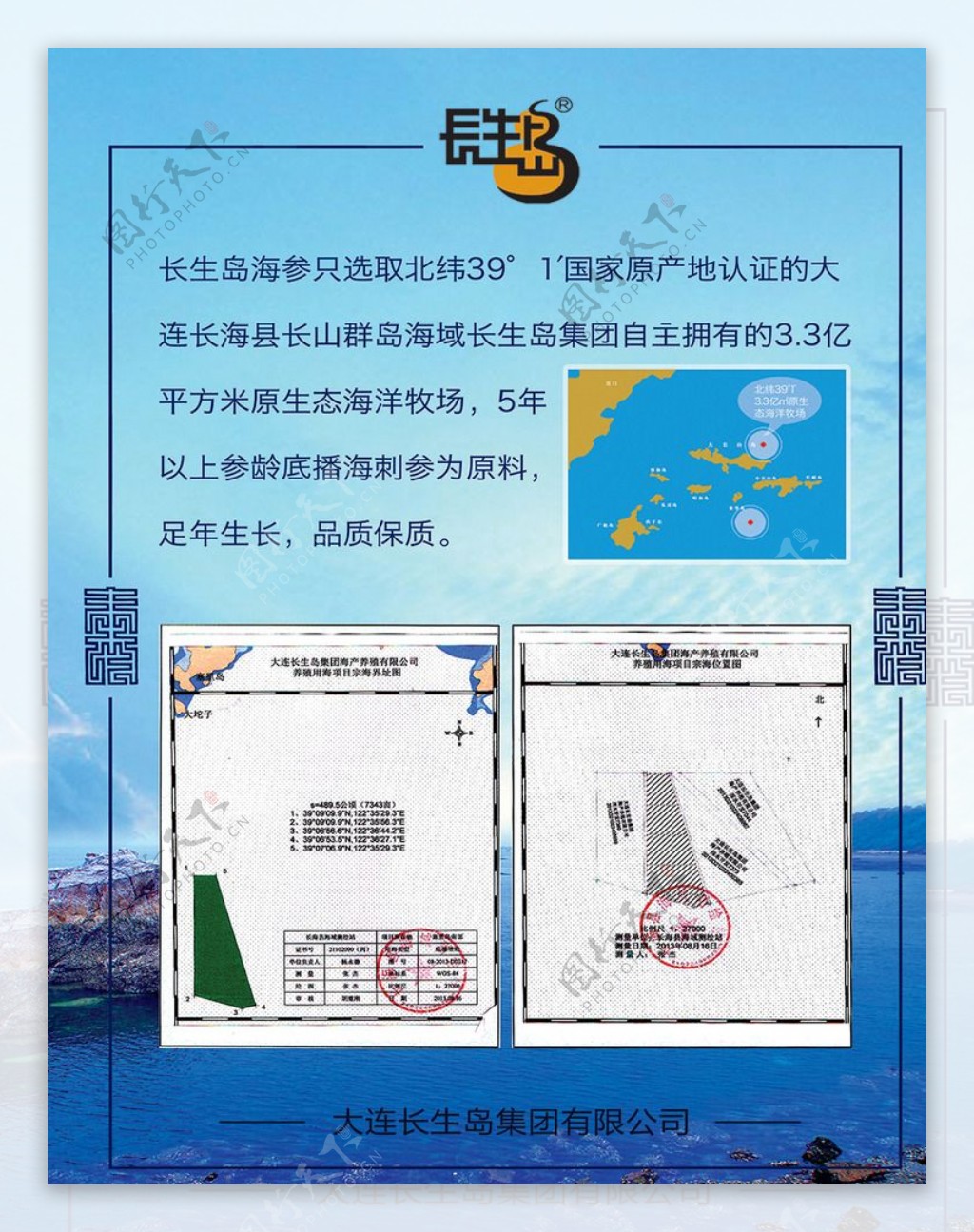 长生岛海参海域证明图片