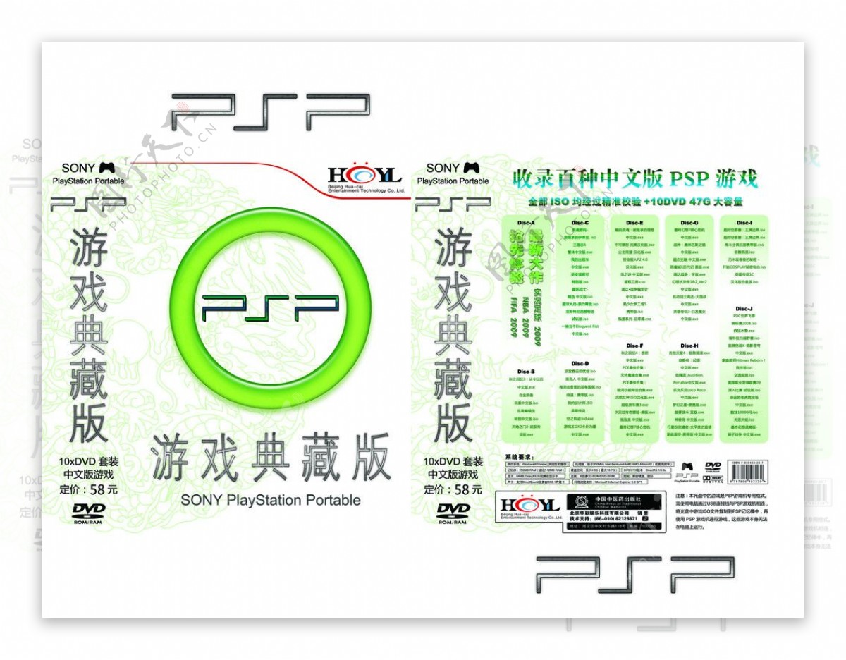PSP游戏典藏版包装盒图片