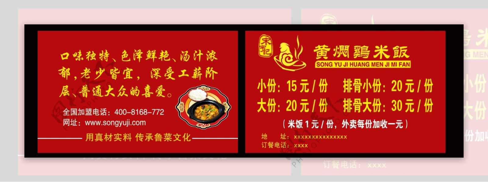 黄焖鸡米饭名片图片