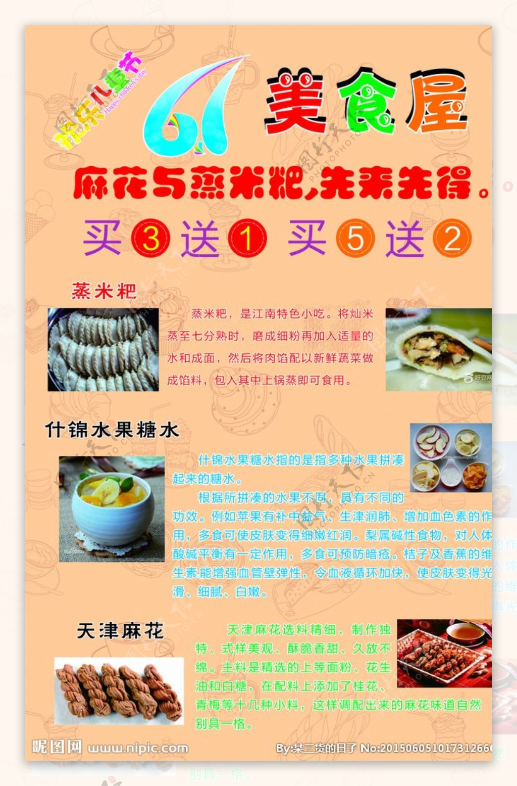 六一美食屋图片