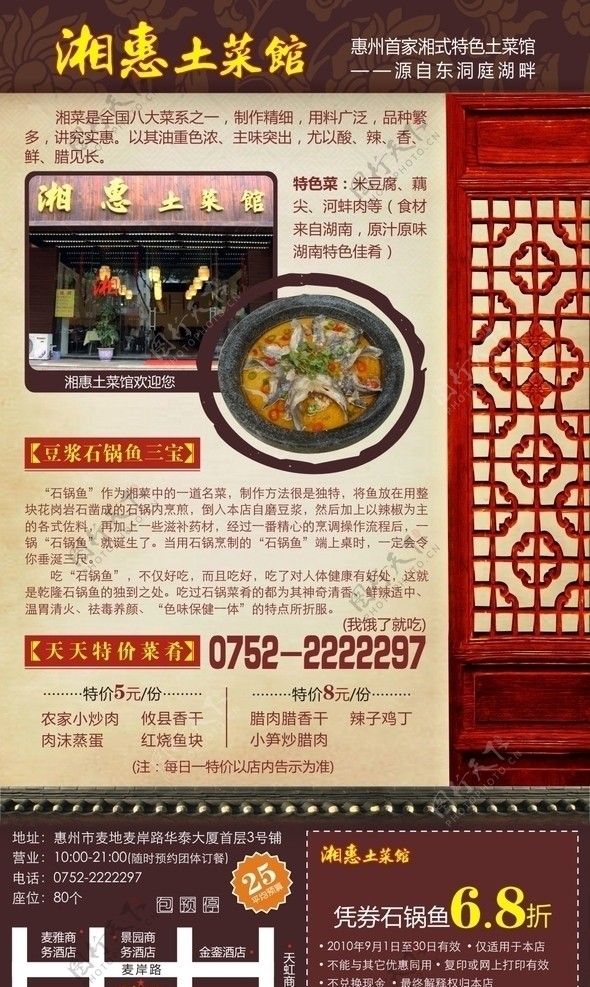 湘惠土菜馆图片