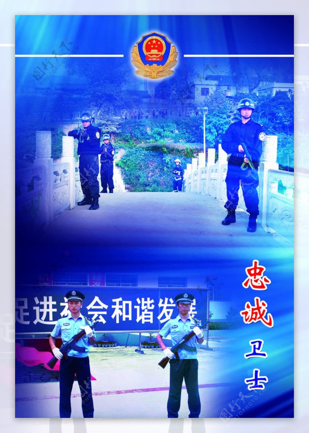 警文化图片