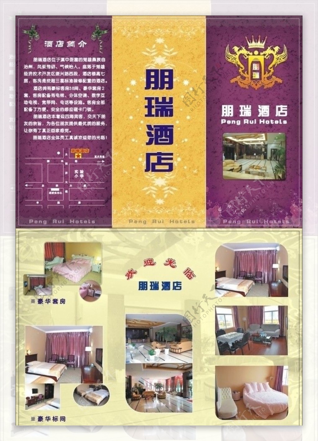 酒店彩色三折页图片
