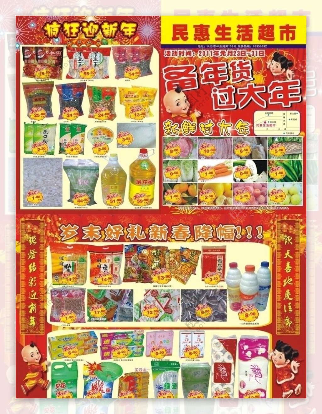 春节超市DM单图片