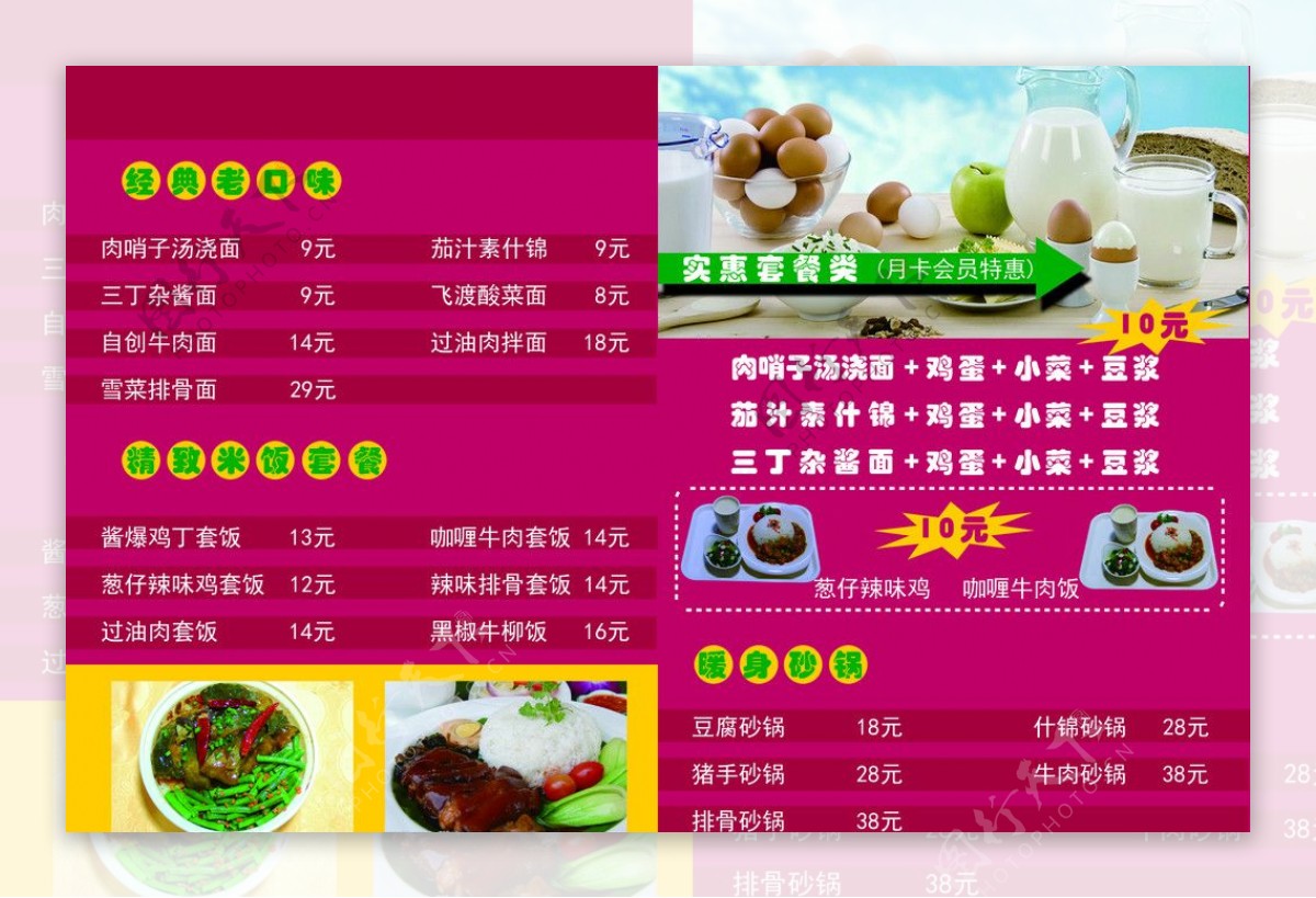 中式快餐宣传折页内页图片