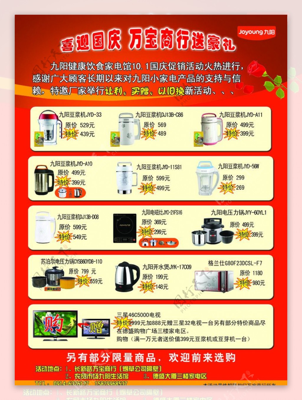 九阳豆浆机宣传页图片