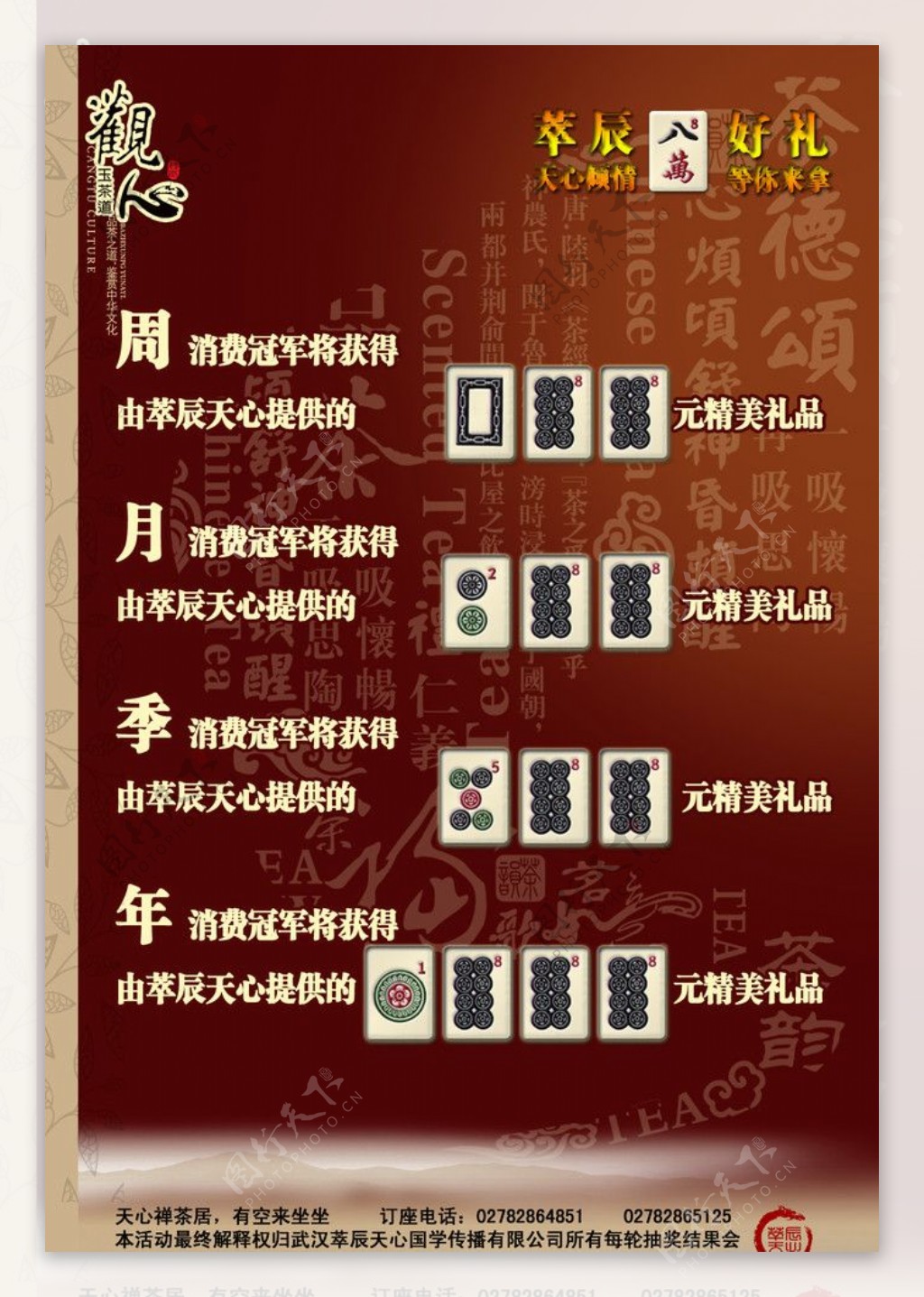 中国传统文化素材活动单页图片