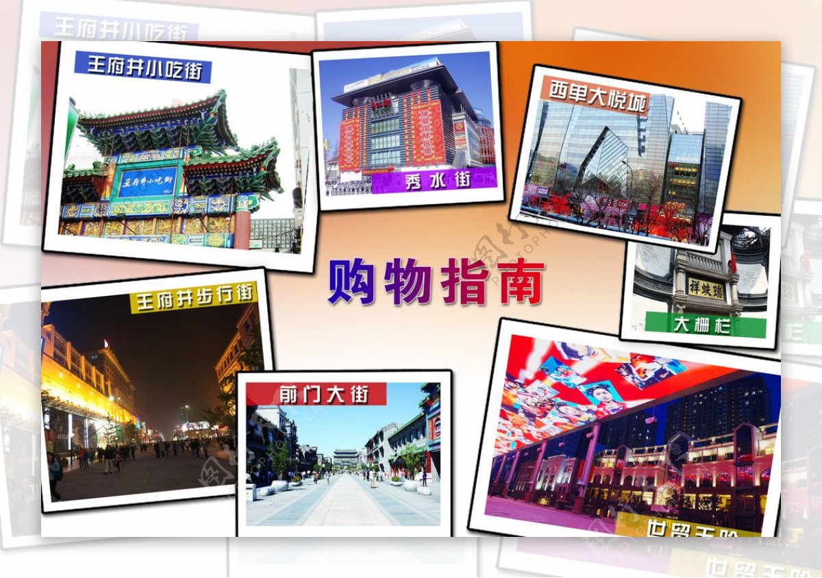 北京购物指南单页图片