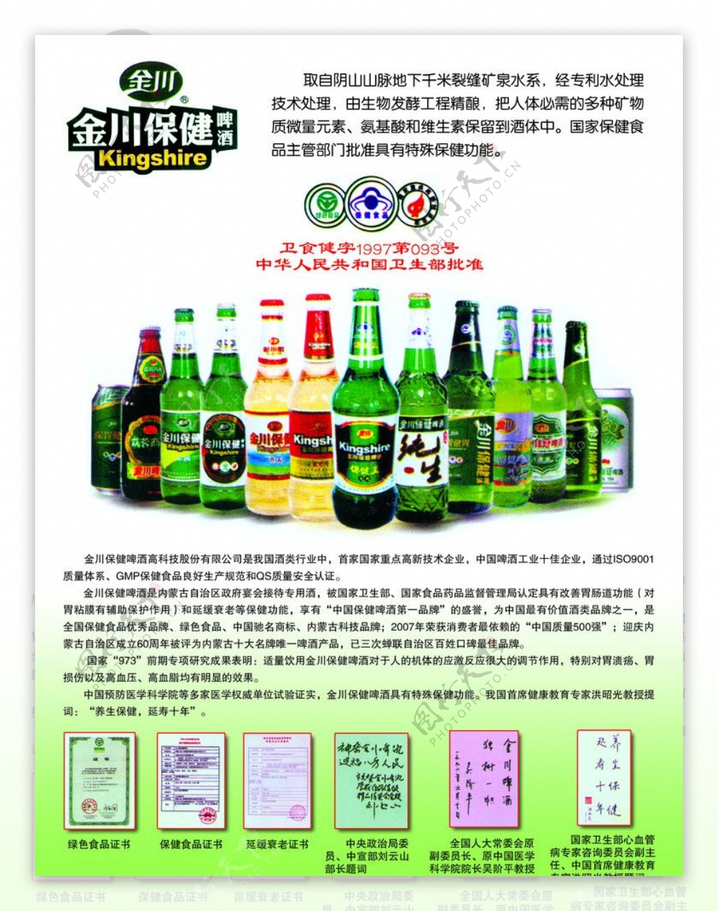 金川保健啤酒图片