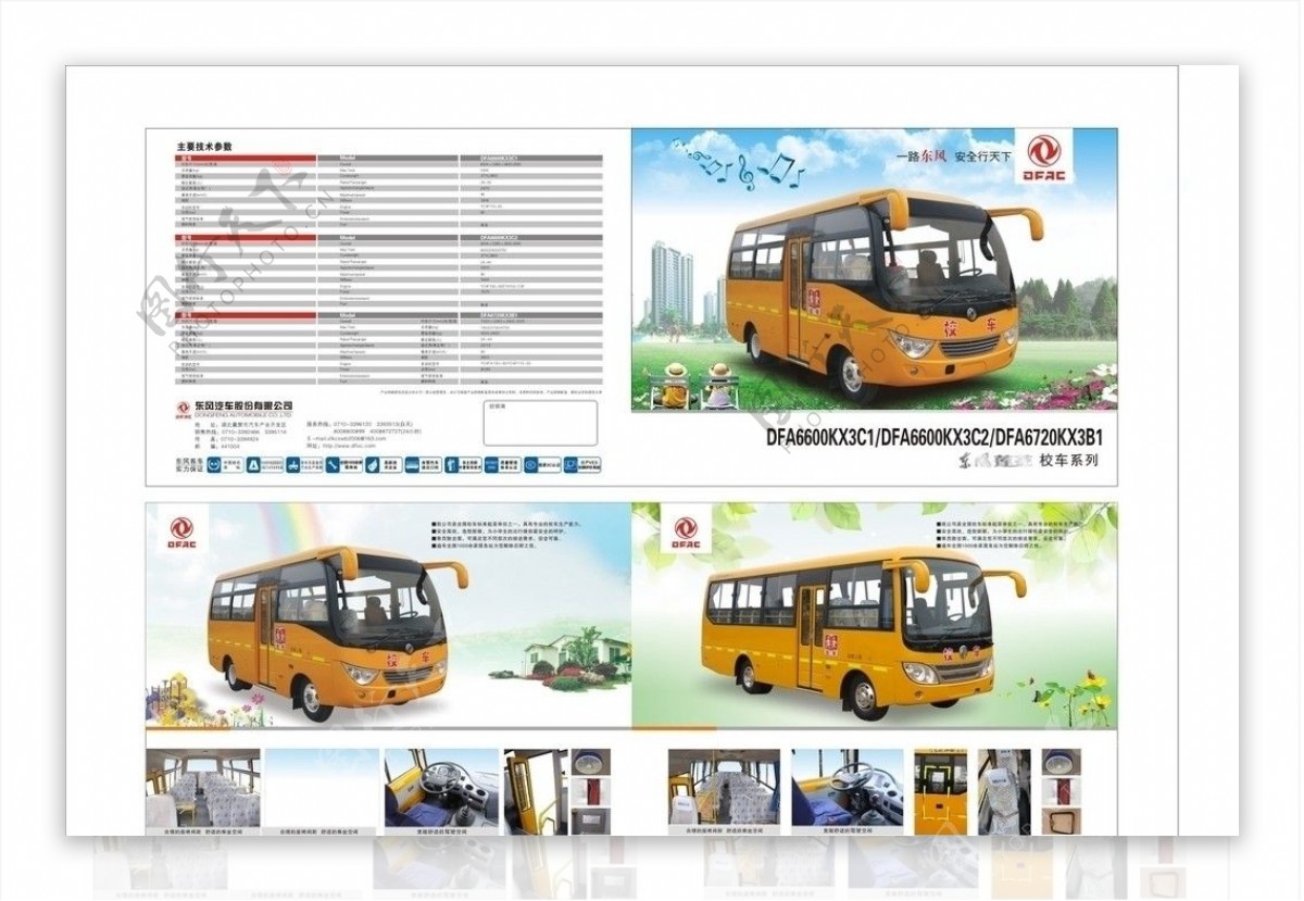 校车系列三折页图片