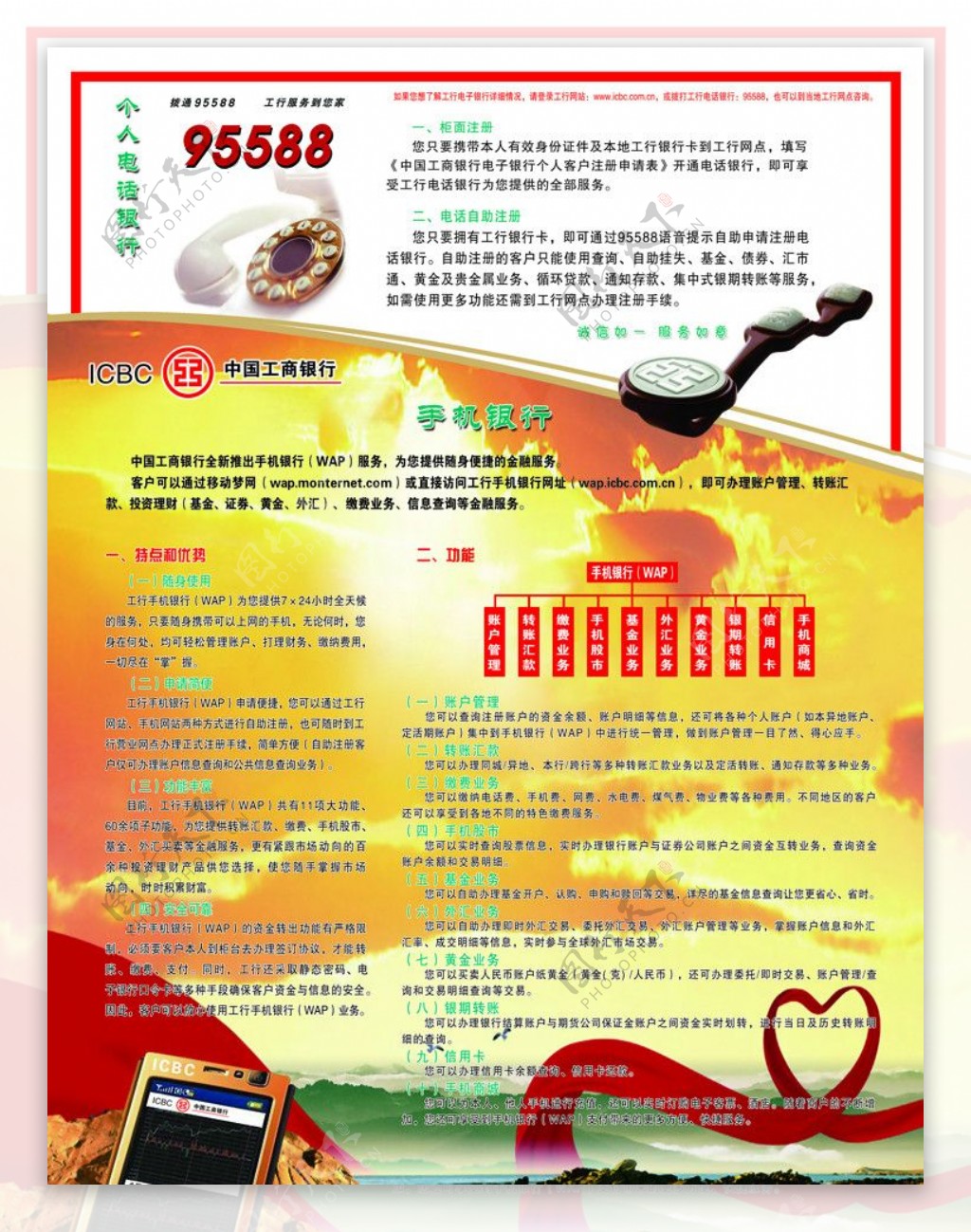 中国工商银行宣传单图片