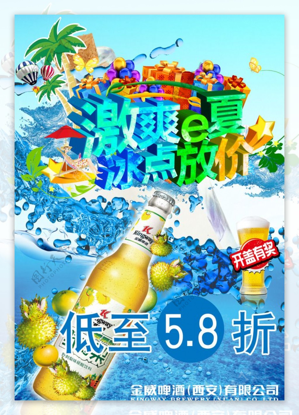 夏季海报图片