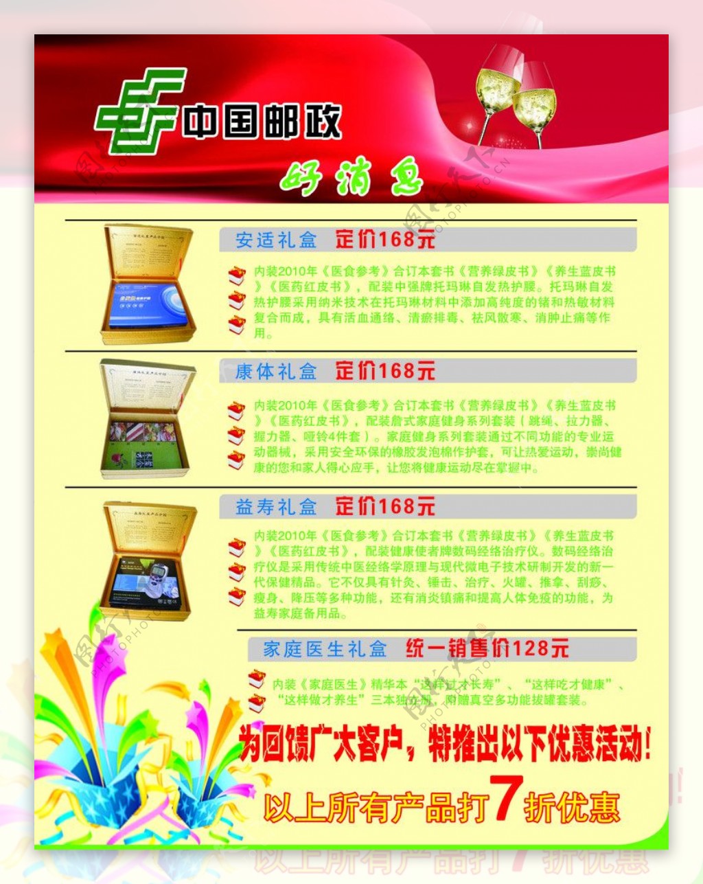 中国邮政宣传彩页图片