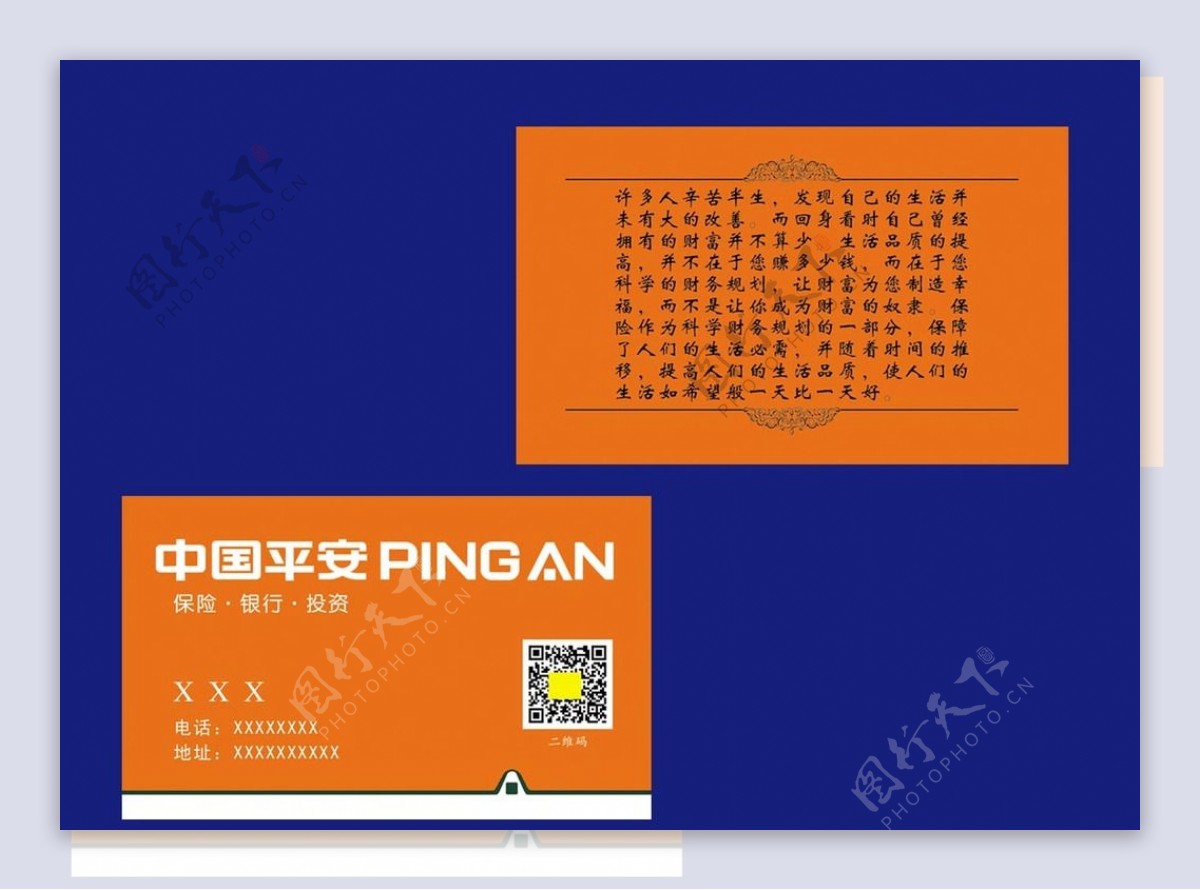 中国平安保险名片模板图片