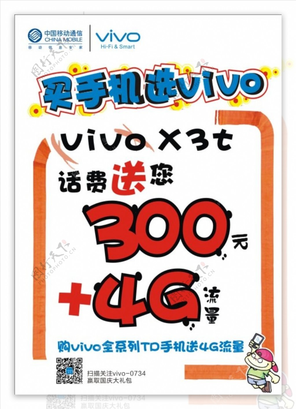 vivoX3t海报图片