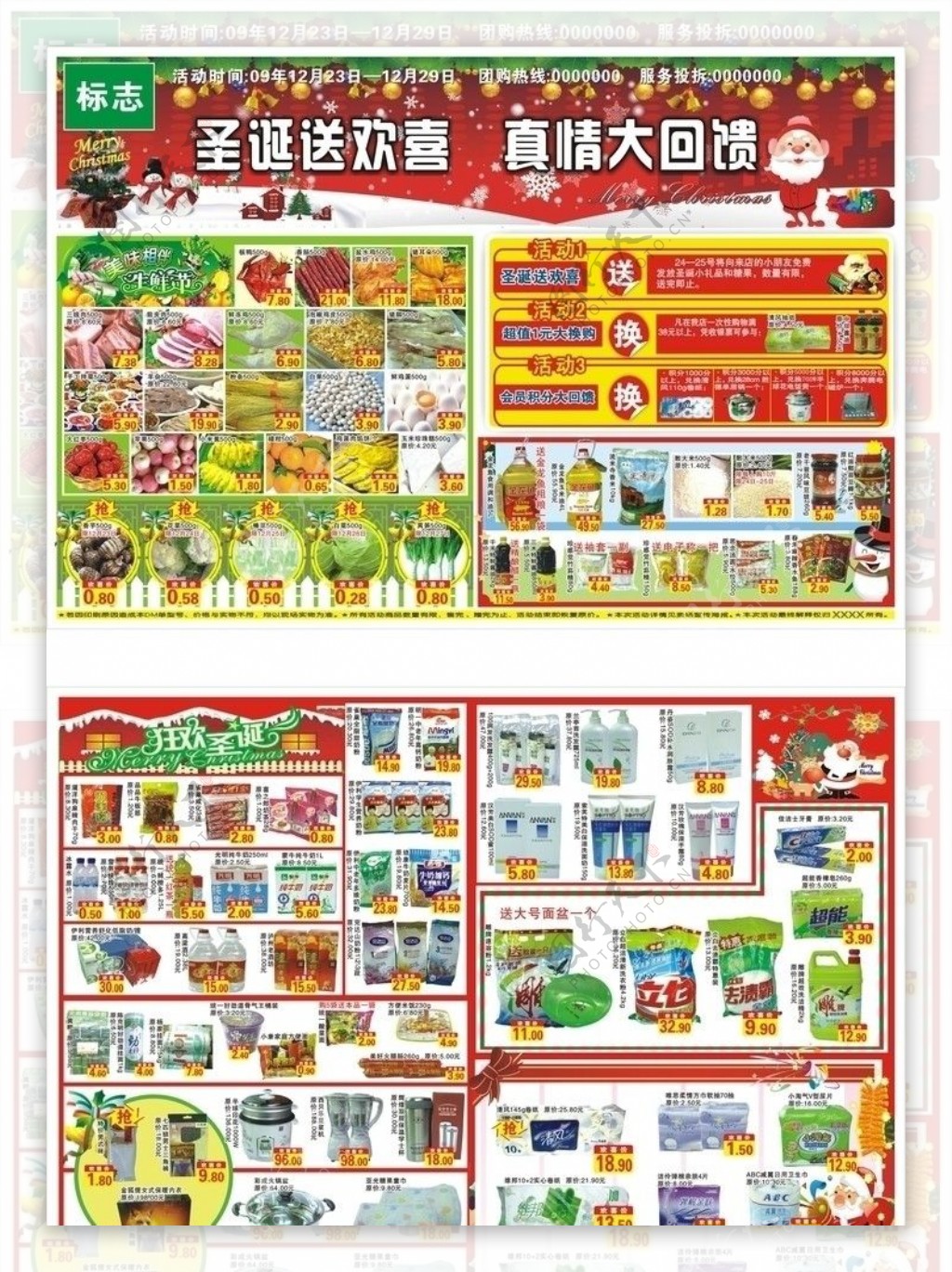 超市圣诞DM单图片