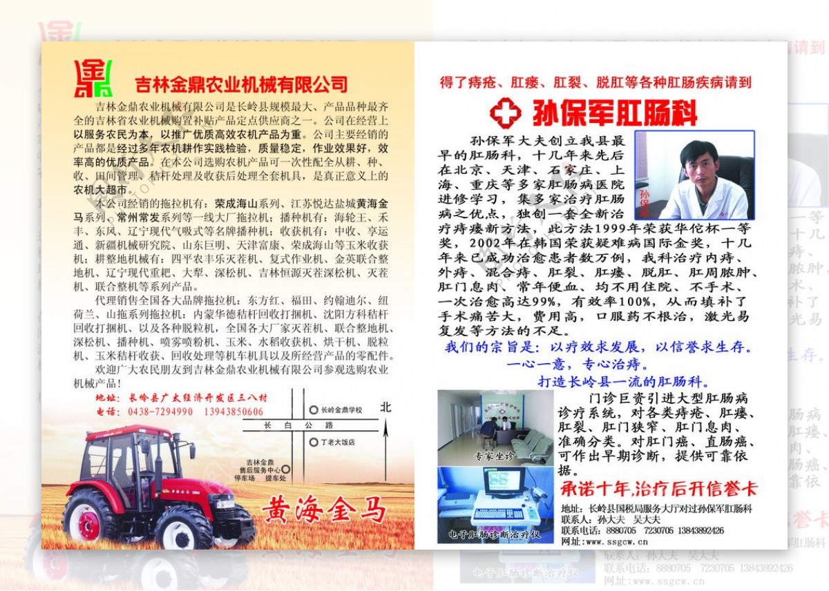 医院宣传与农机宣传图片