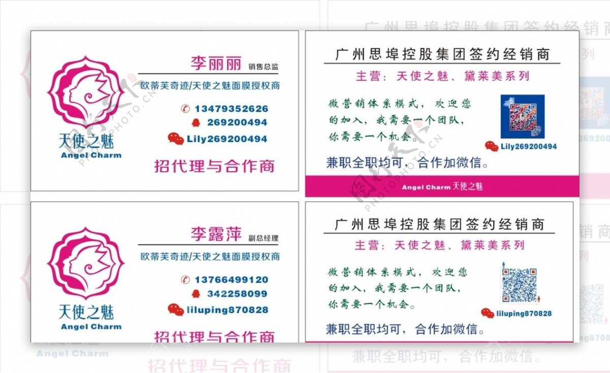 天使之魅名片图片