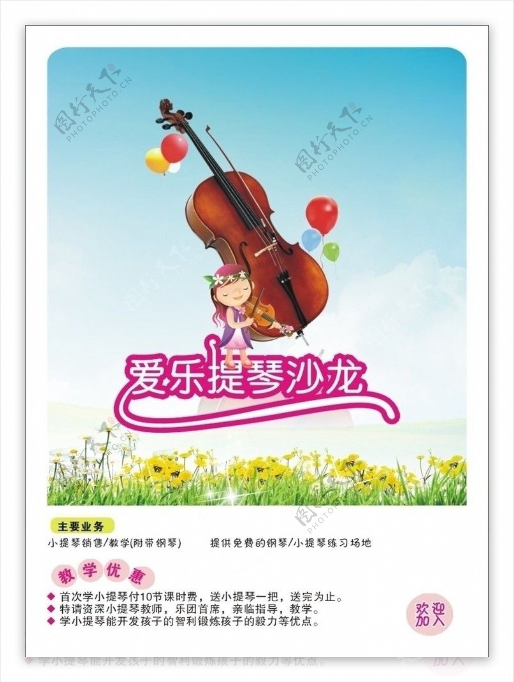 爱乐提琴沙龙DM传单图片
