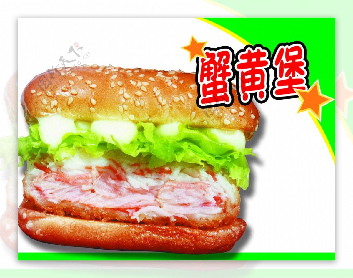 快餐蟹黄堡宣传单图片