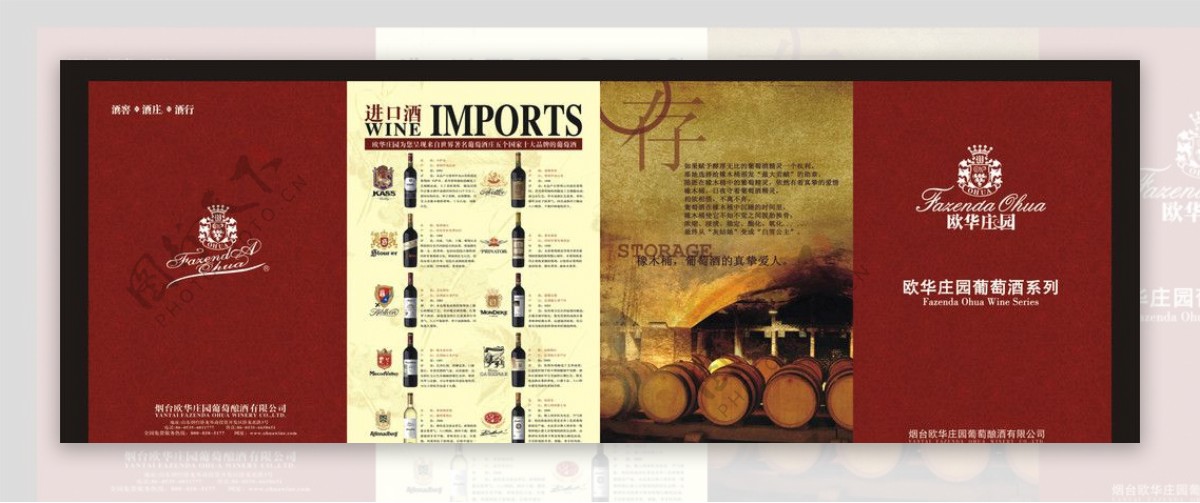 欧华庄园葡萄酒宣传折页图片