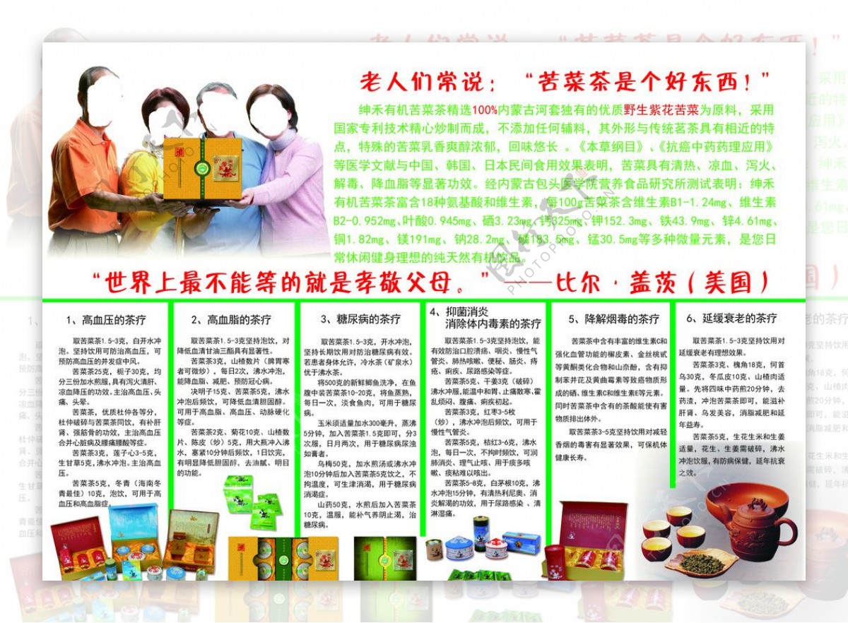 苦菜茶宣传单页背面图片