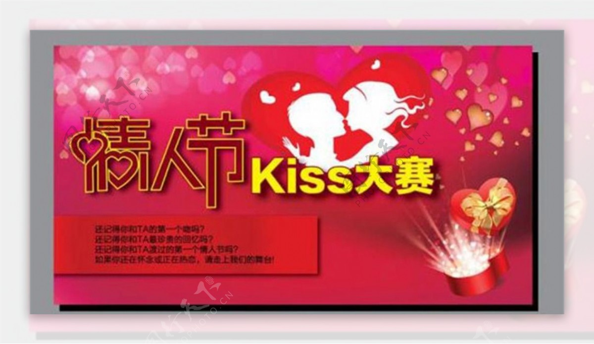 情人节kiss大赛图片