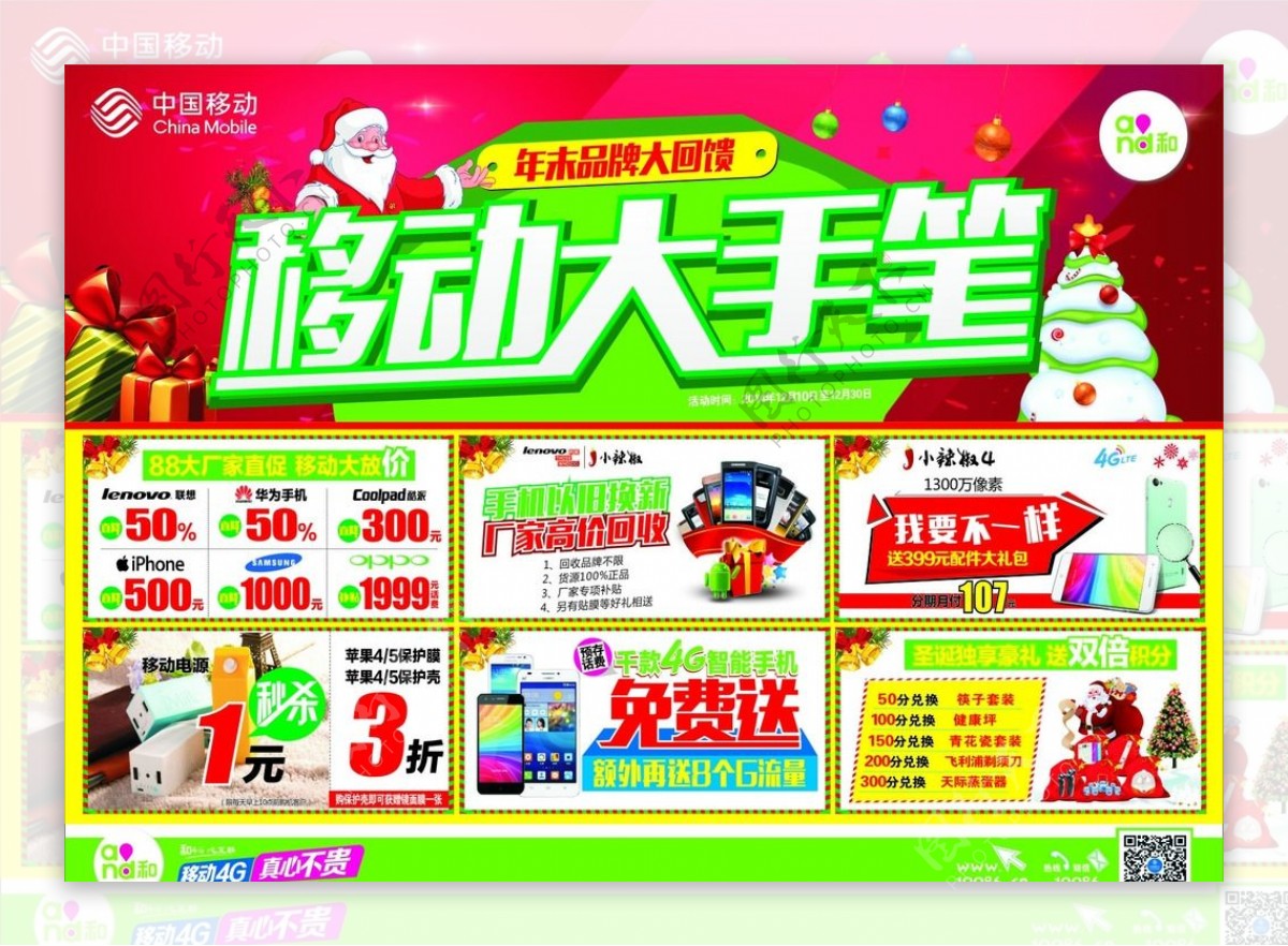 中国移动圣诞节单页DM图片