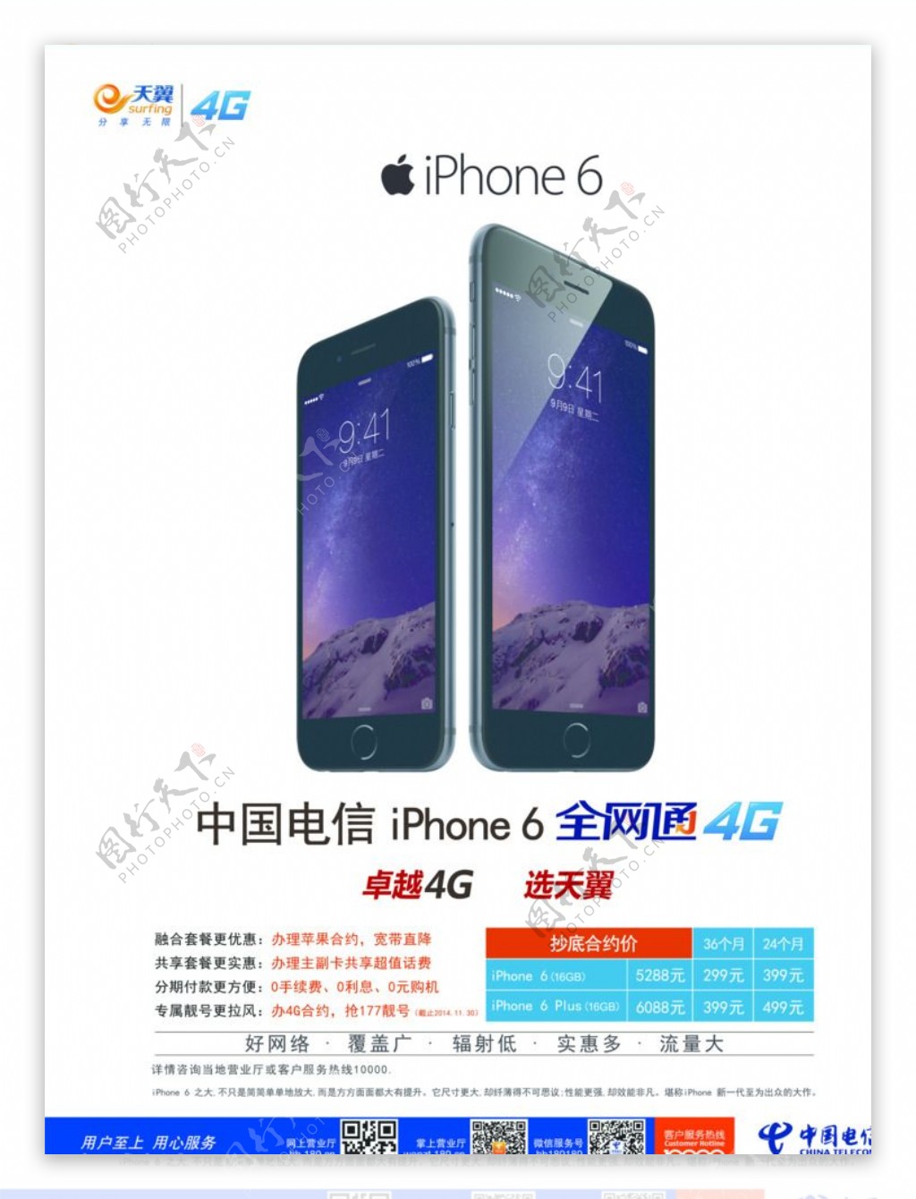 IPhone6苹果爱疯6图片