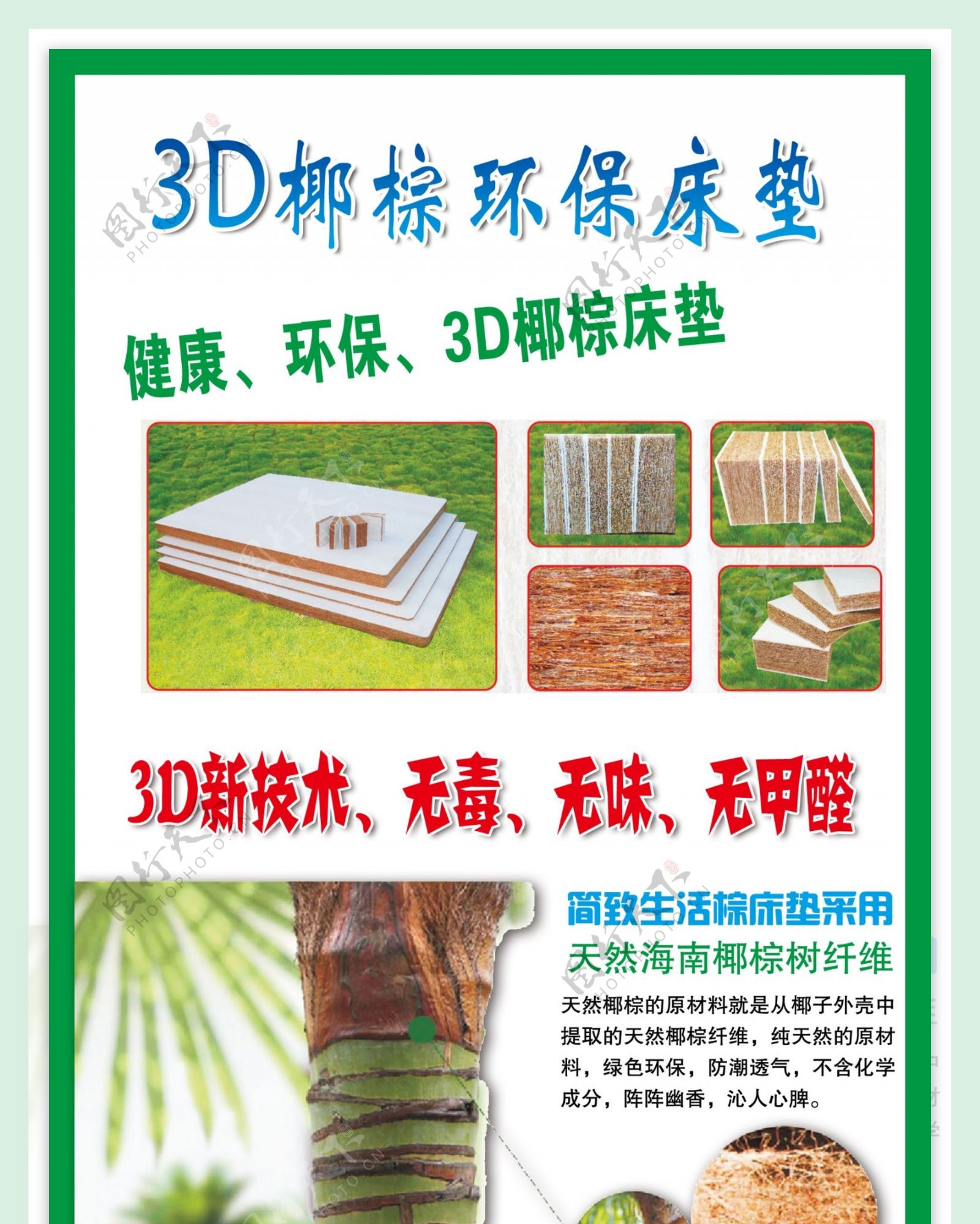 3D椰棕环保床垫图片